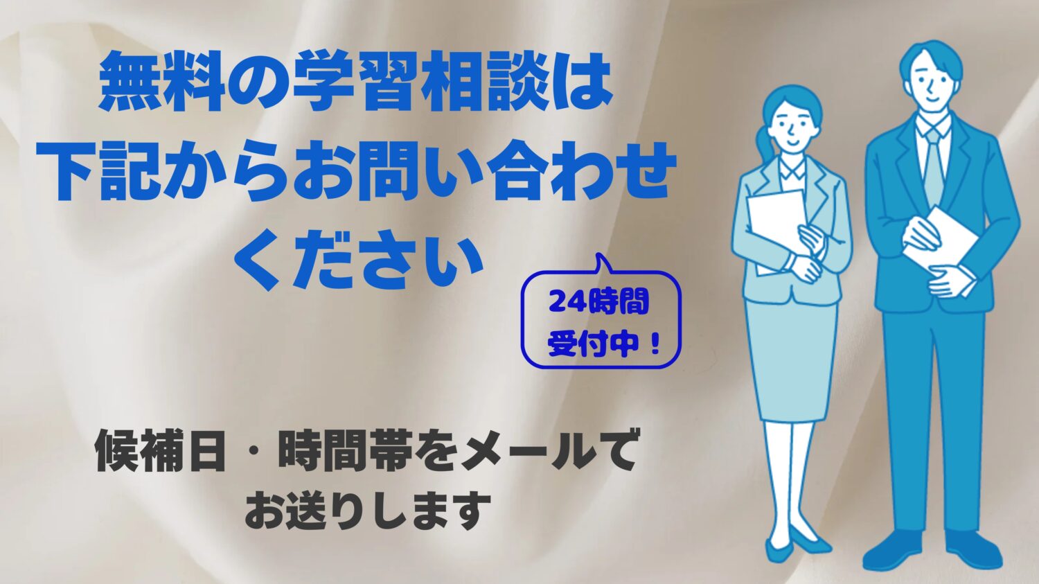 無料学習相談 – SPI塾 ～SPI対策の専門塾～